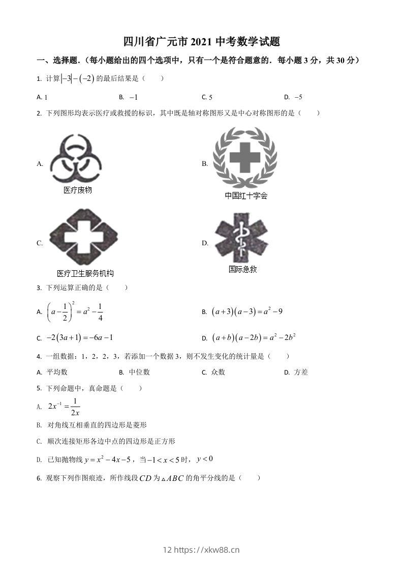 四川省广元市2021年中考数学试题（空白卷）-佑学宝学科网