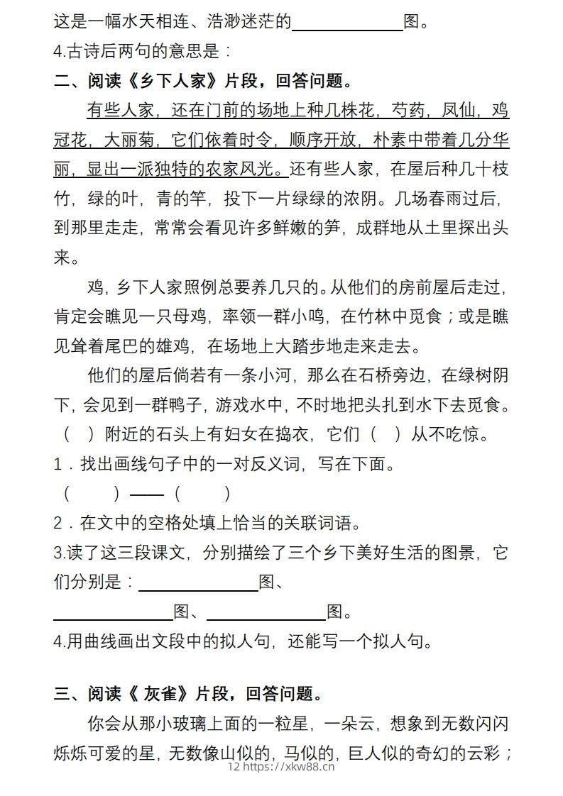 图片[2]-部编版四年级语文下册课内阅读理解专项-佑学宝学科网