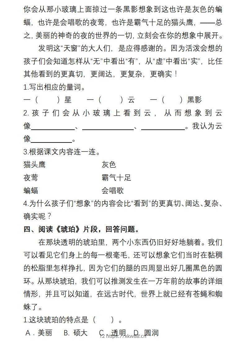 图片[3]-部编版四年级语文下册课内阅读理解专项-佑学宝学科网