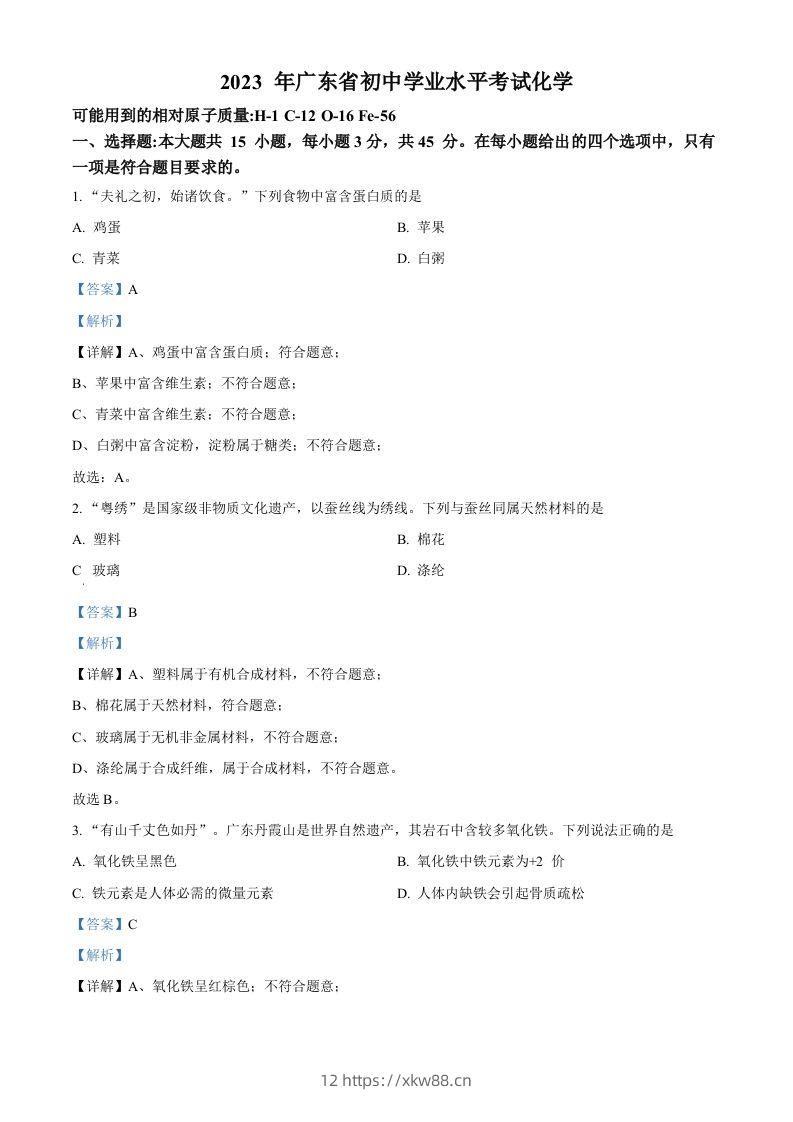 2023年广东省中考化学真题（含答案）-佑学宝学科网