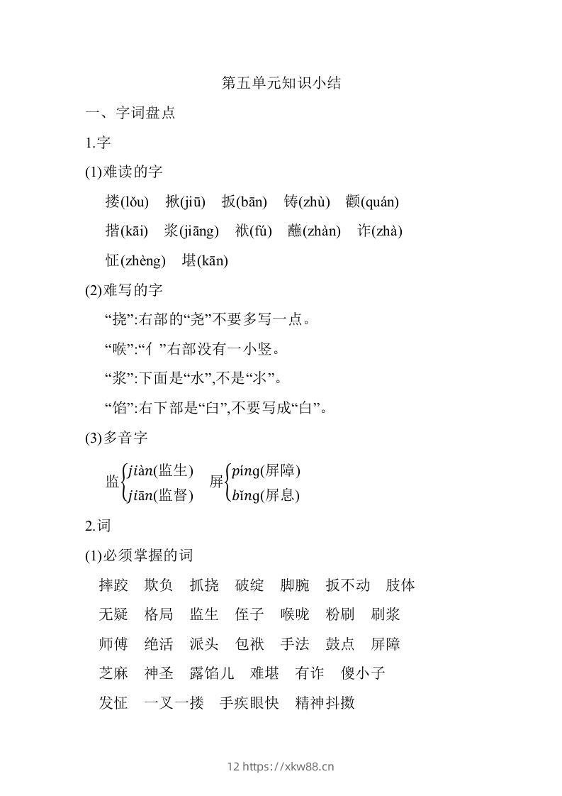 五年级语文下册第五单元知识小结（部编版）-佑学宝学科网