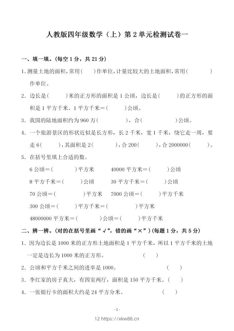 四(上)人教版数学第二单元检测试卷一-佑学宝学科网