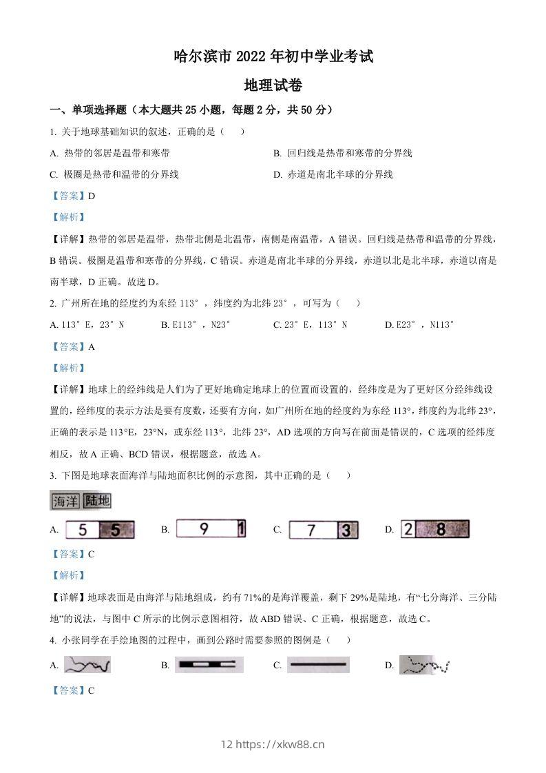 2022年黑龙江省哈尔滨市中考地理真题（含答案）-佑学宝学科网