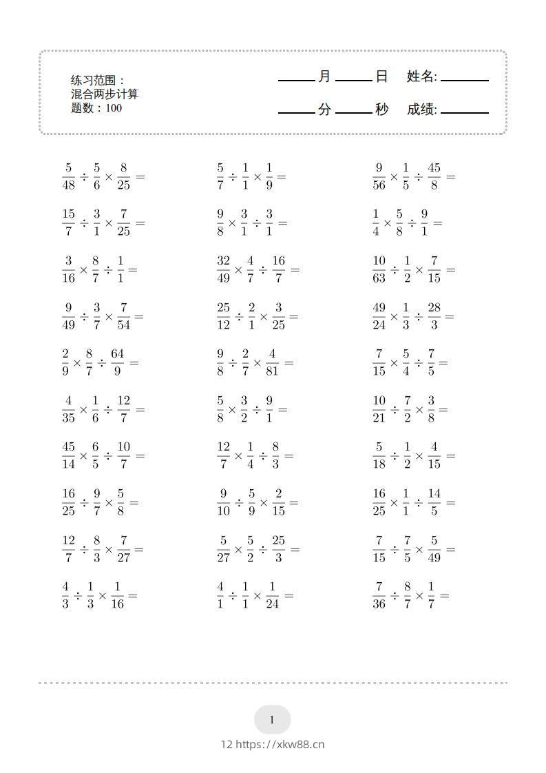 六年级数学下册▲口算题（混合两步计算）连打版（人教版）-佑学宝学科网