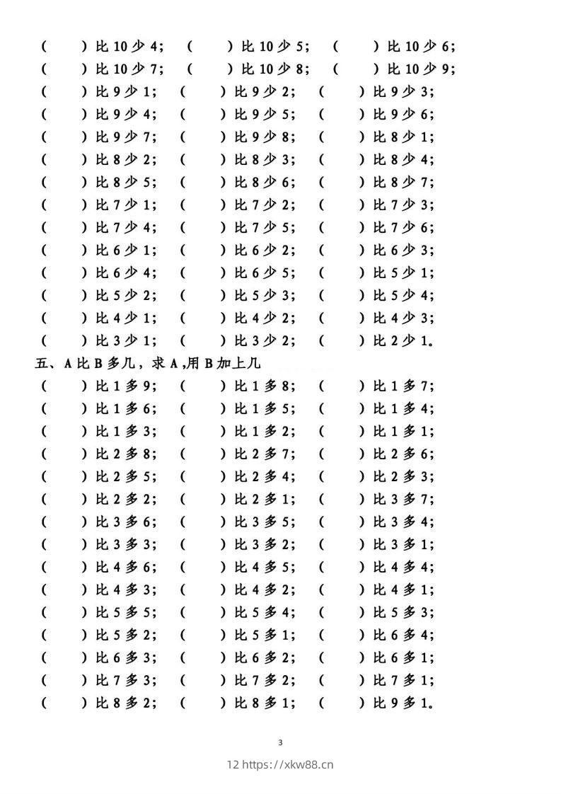 图片[3]-一上数学【10以内的比多少专项练习，附答案】-佑学宝学科网