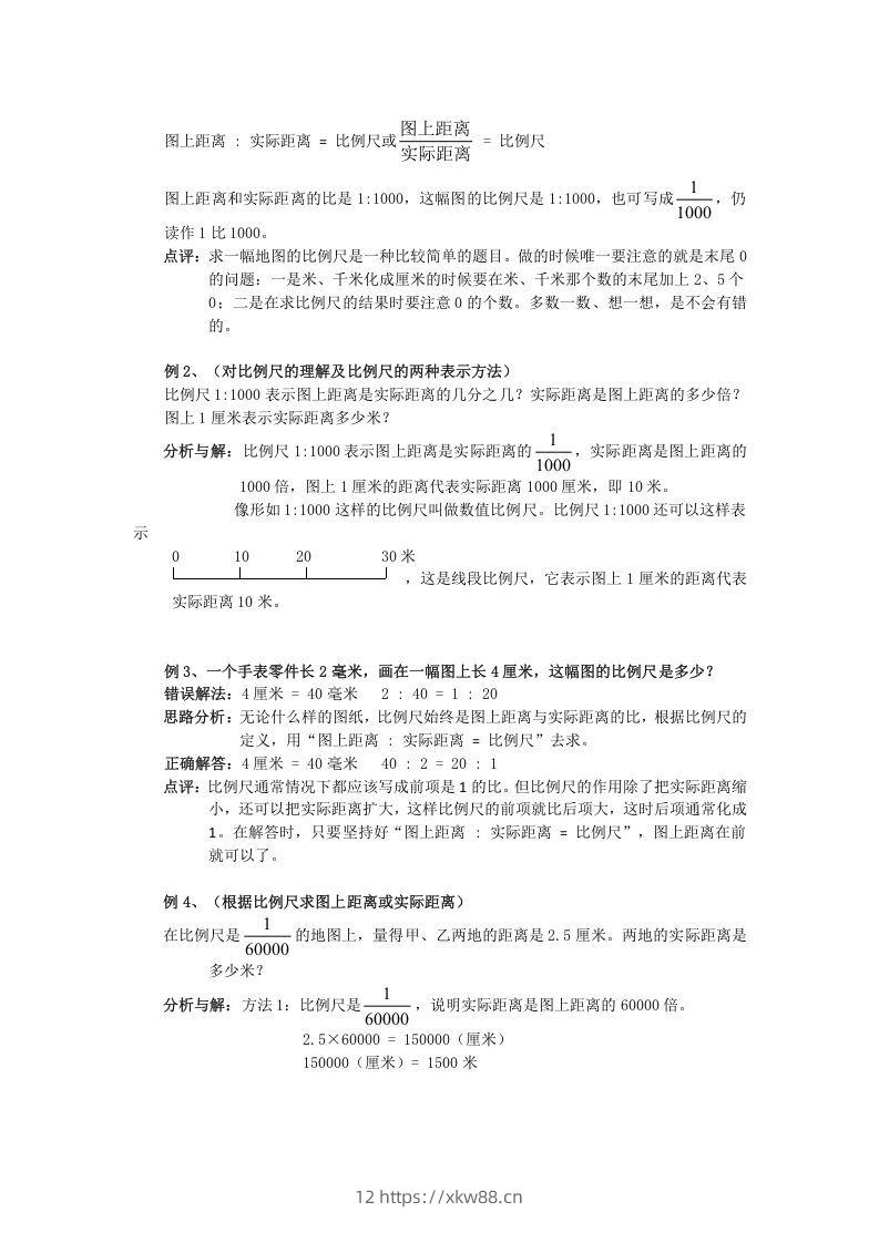 图片[2]-小升初数学总复习专题讲解及训练1-佑学宝学科网