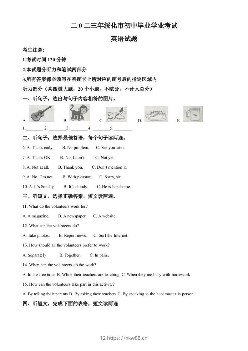 2023年黑龙江省绥化市中考英语真题（空白卷）-佑学宝学科网