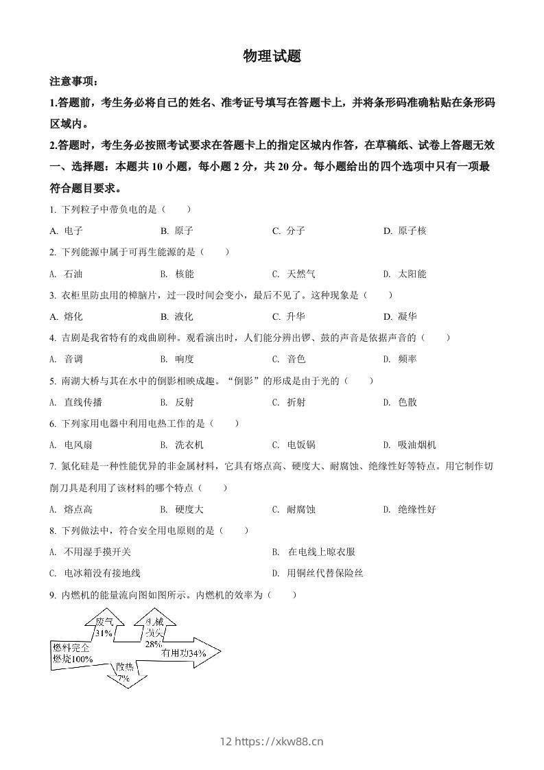 2022年吉林省长春市中考物理试题（空白卷）-佑学宝学科网