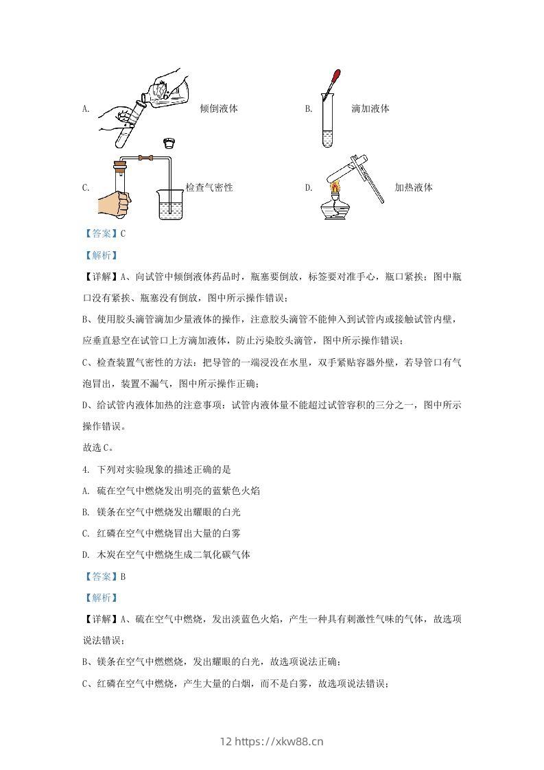 图片[2]-2022-2023学年辽宁省沈阳市铁西区九年级上学期化学期末试题及答案(Word版)-佑学宝学科网