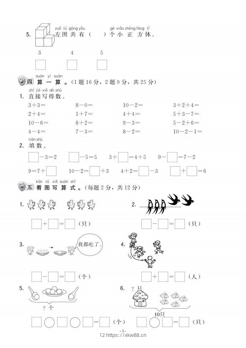 图片[3]-【一年级上册】数学期中名校真题测试卷-佑学宝学科网