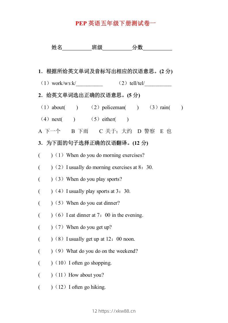 五年级英语下册5Ｕnit1单元检测（人教PEP版）-佑学宝学科网
