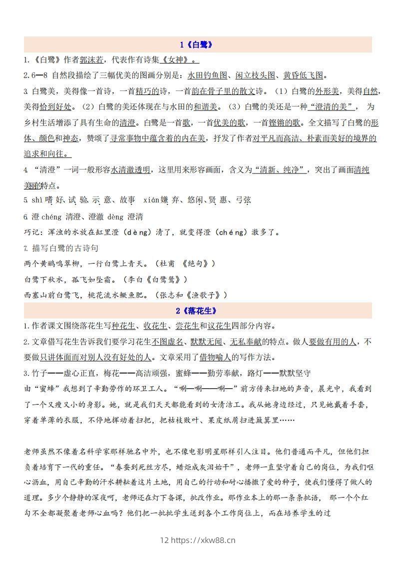 五上语文第1单元自编知识点-佑学宝学科网