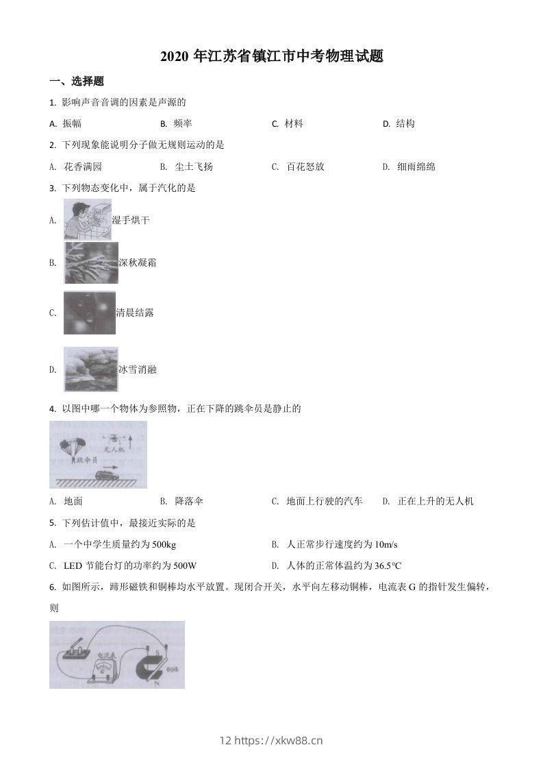 2020年江苏省镇江市中考物理试题（空白卷）-佑学宝学科网