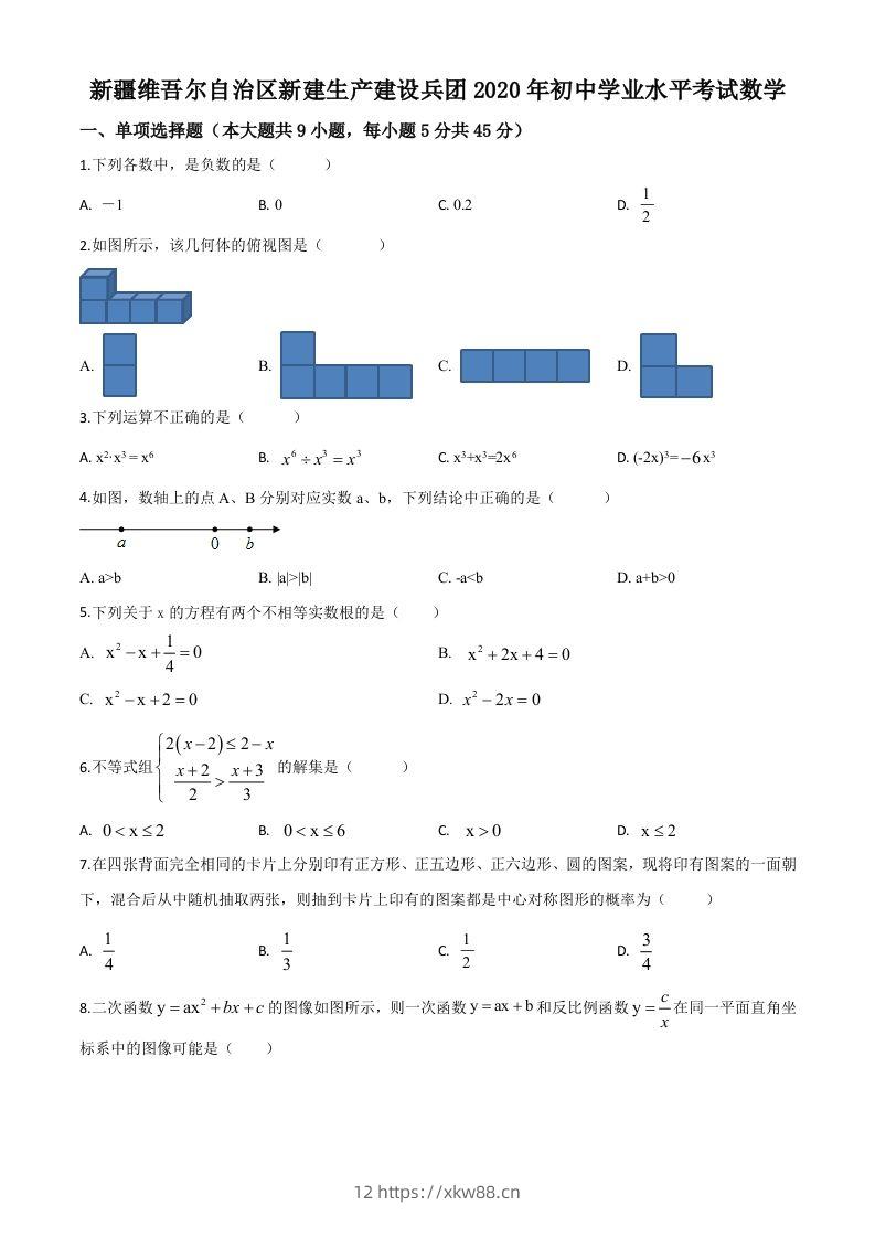 2020年新疆自治区、生产建设兵团九年级学业水平考试数学试题（空白卷）-佑学宝学科网
