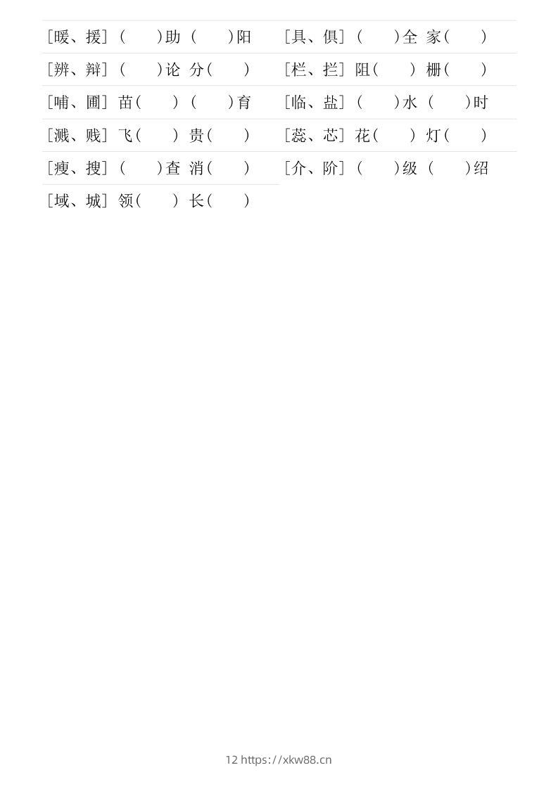 图片[2]-六年级下册形近字专项练习-佑学宝学科网