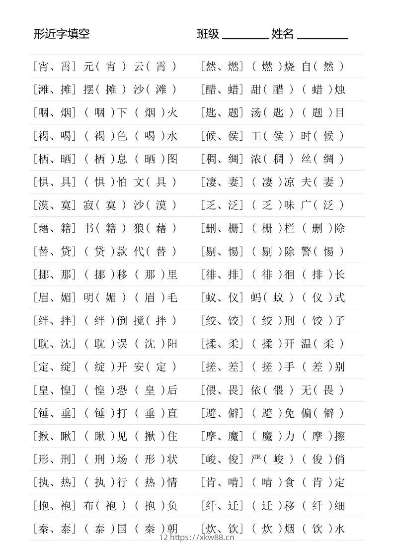 图片[3]-六年级下册形近字专项练习-佑学宝学科网