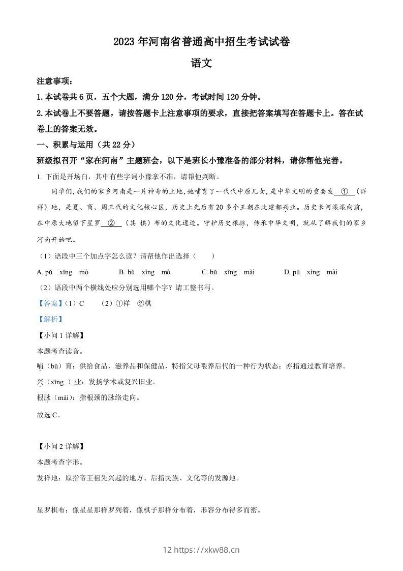 2023年河南省中考语文真题（含答案）-佑学宝学科网