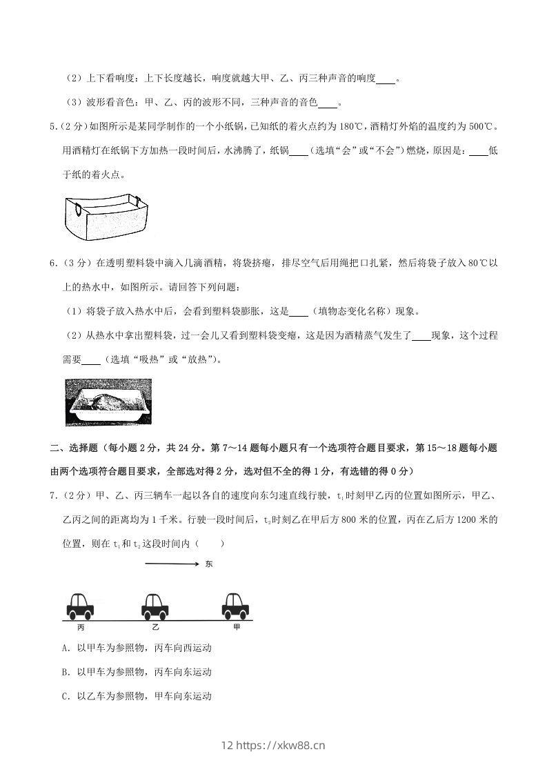 图片[2]-2020-2021学年河南省漯河市郾城区八年级上学期期中物理试题及答案(Word版)-佑学宝学科网