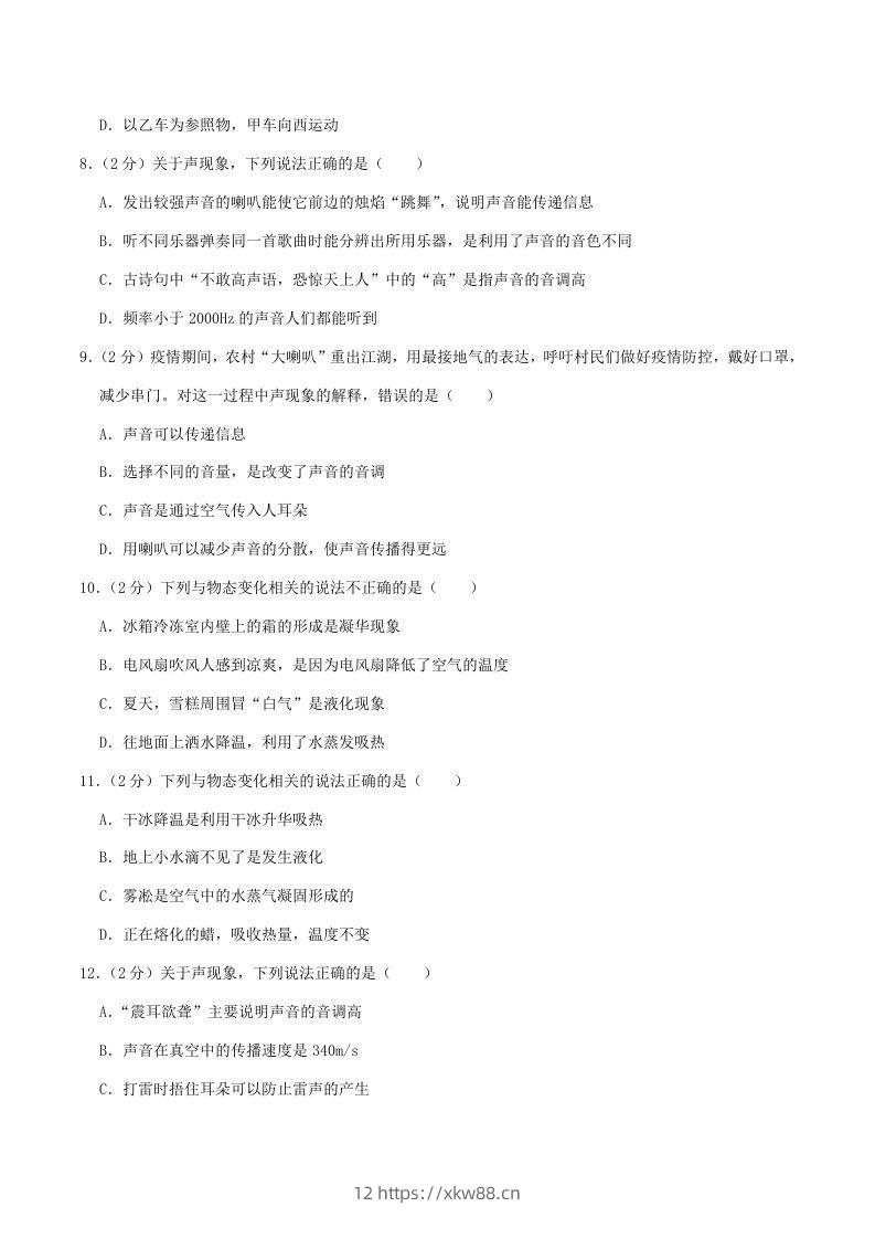 图片[3]-2020-2021学年河南省漯河市郾城区八年级上学期期中物理试题及答案(Word版)-佑学宝学科网