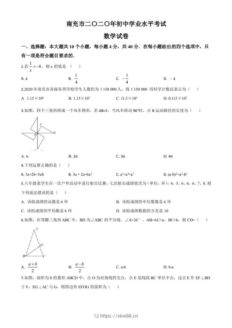 四川省南充市2020年中考数学试题（空白卷）-佑学宝学科网