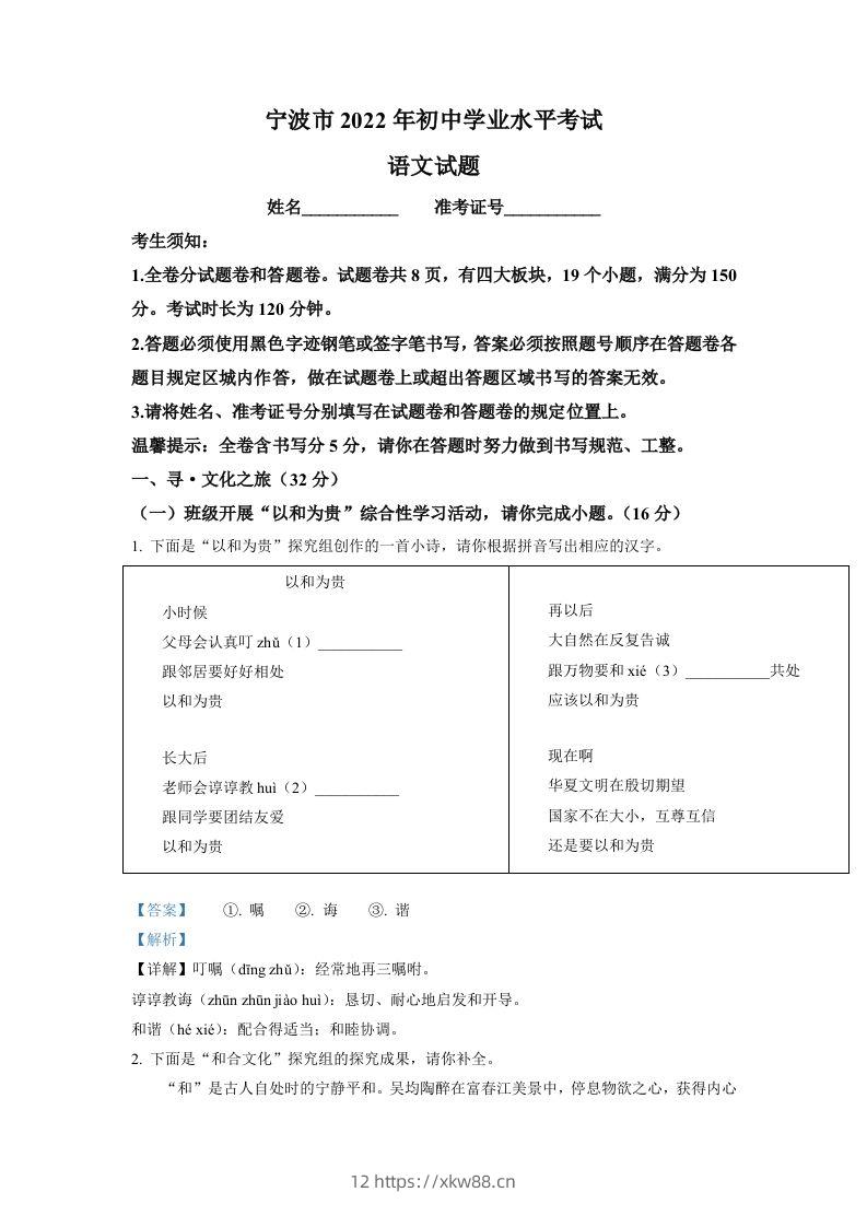 2022年浙江省宁波市中考语文真题（含答案）-佑学宝学科网