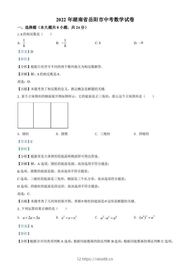 2022年湖南省岳阳市中考数学真题（含答案）-佑学宝学科网