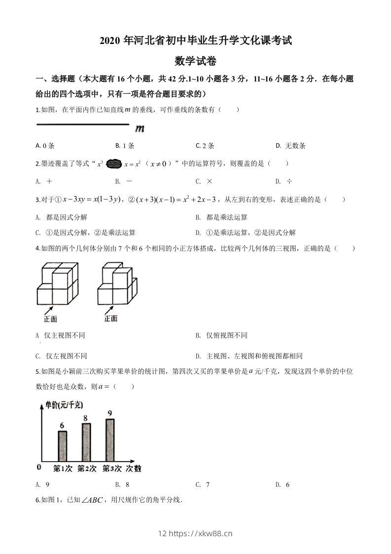 河北省2020年中考数学试题（空白卷）-佑学宝学科网