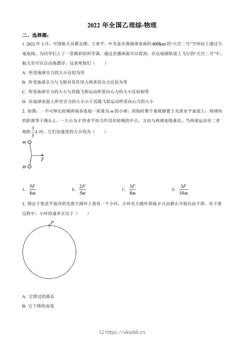 2022年高考物理试卷（全国乙卷）（空白卷）-佑学宝学科网
