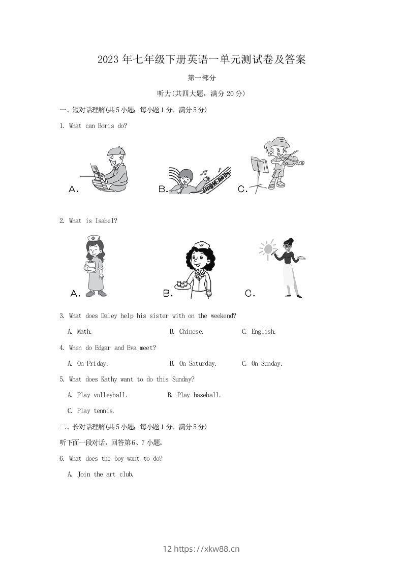 2023年七年级下册英语一单元测试卷及答案(Word版)-佑学宝学科网