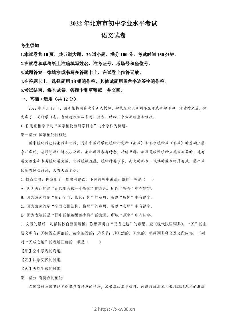 2022年北京市中考语文真题（空白卷）-佑学宝学科网