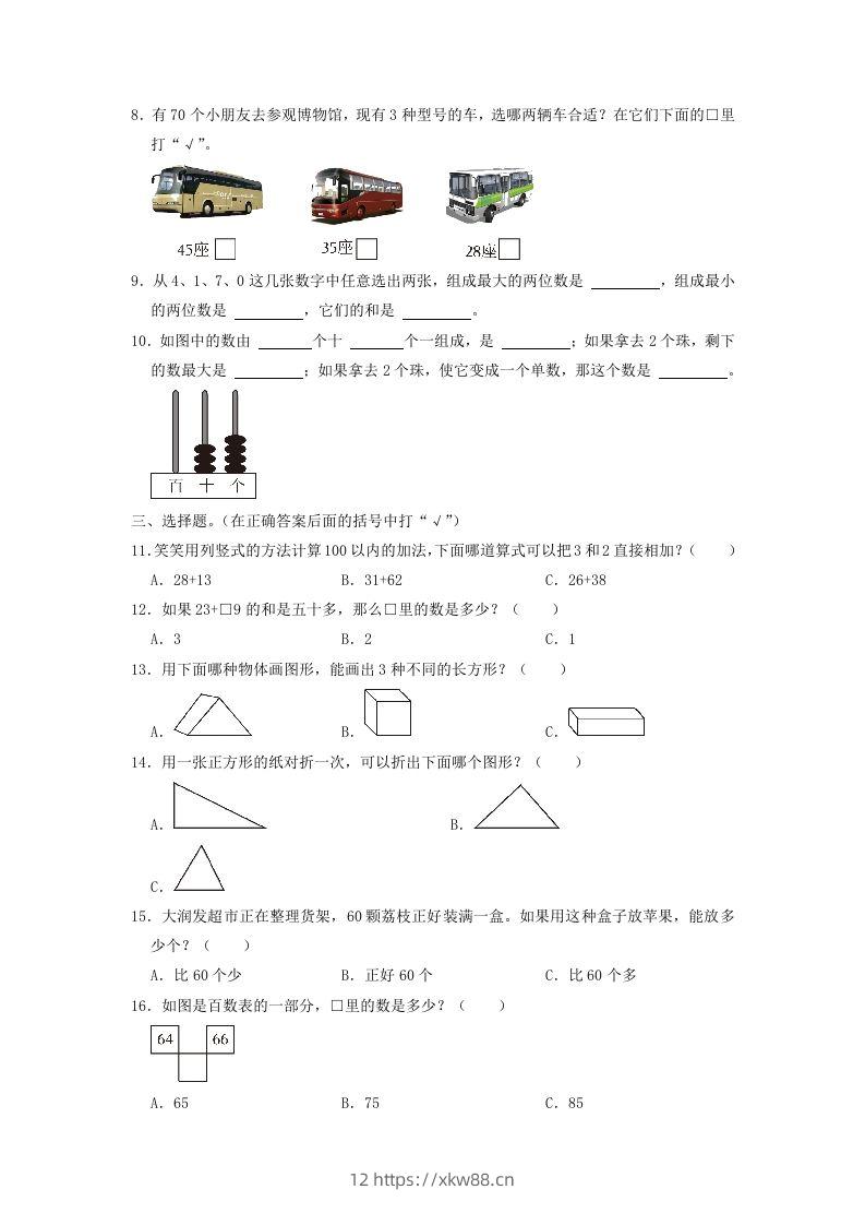 图片[2]-2021-2022学年江苏省南通市通州区一年级下学期数学期末试题及答案(Word版)-佑学宝学科网