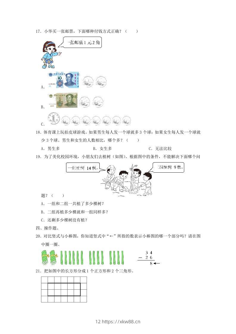 图片[3]-2021-2022学年江苏省南通市通州区一年级下学期数学期末试题及答案(Word版)-佑学宝学科网