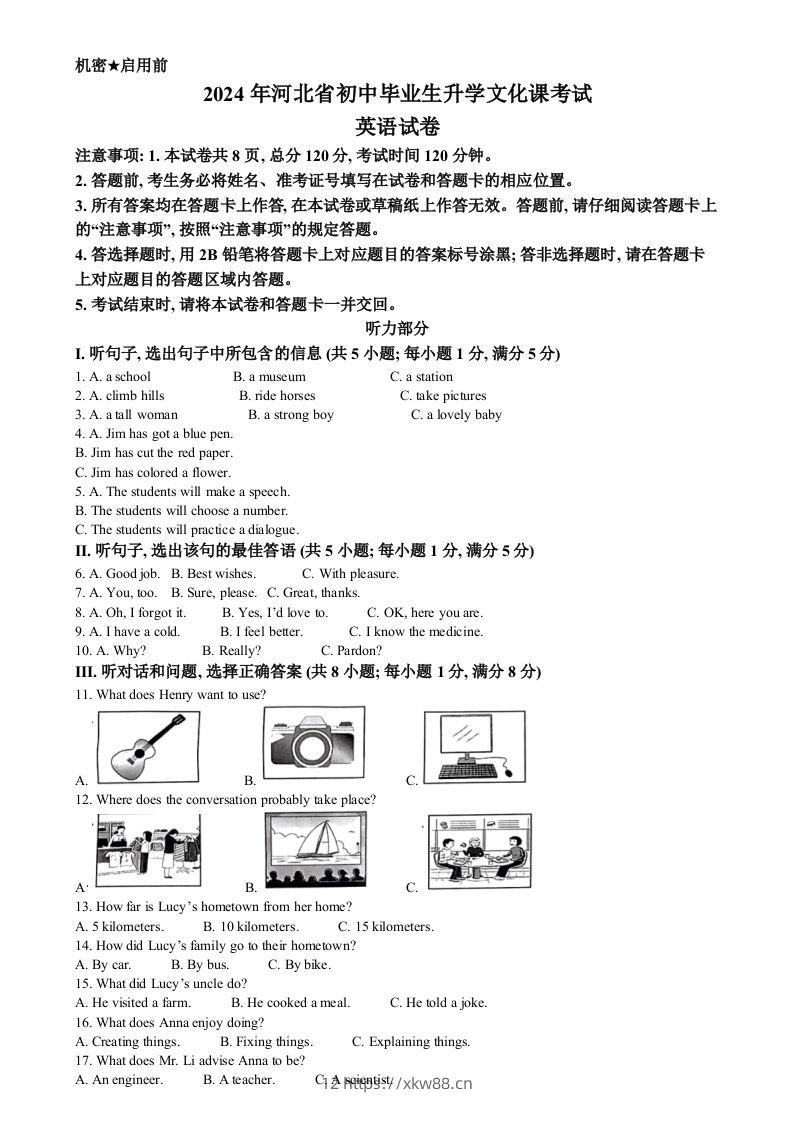 2024年河北省中考英语真题（空白卷）-佑学宝学科网