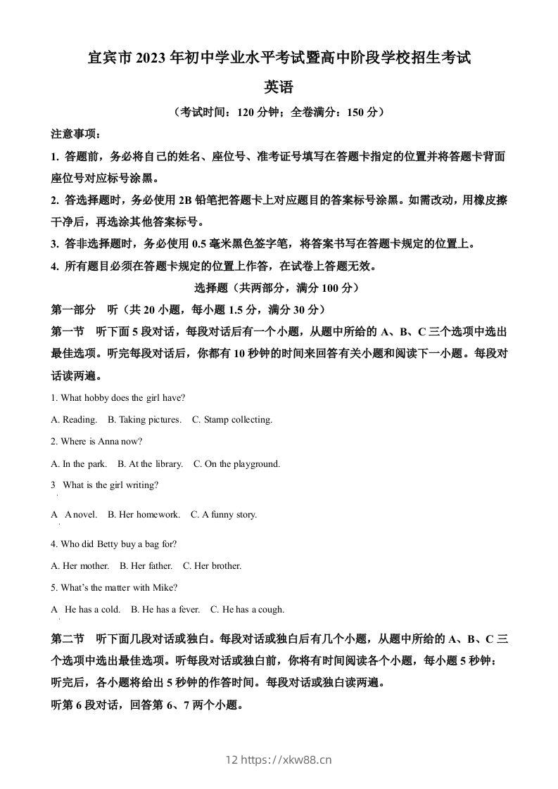 2023年四川省宜宾市中考英语真题（空白卷）-佑学宝学科网