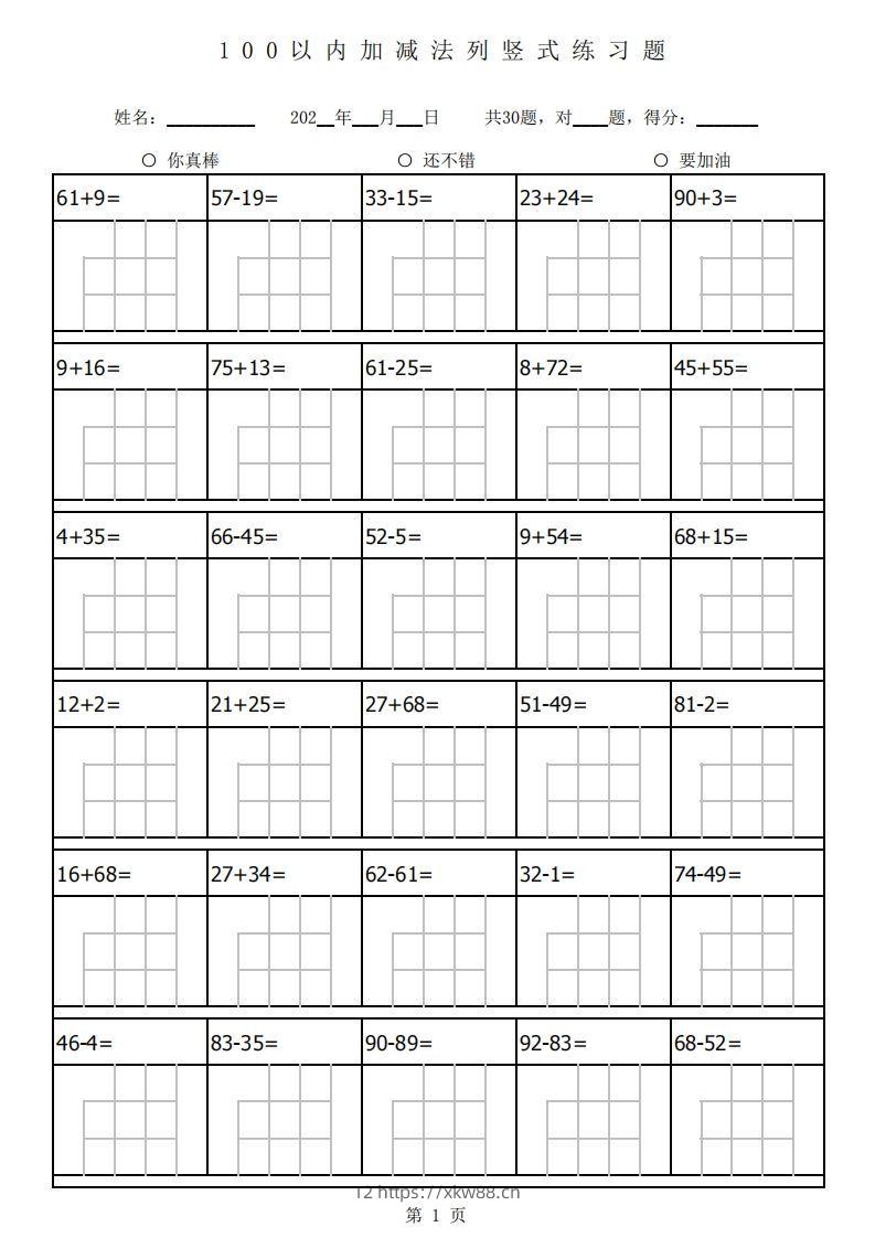 一下数学100以内加减法列竖式练习题-1680题（通用）-佑学宝学科网