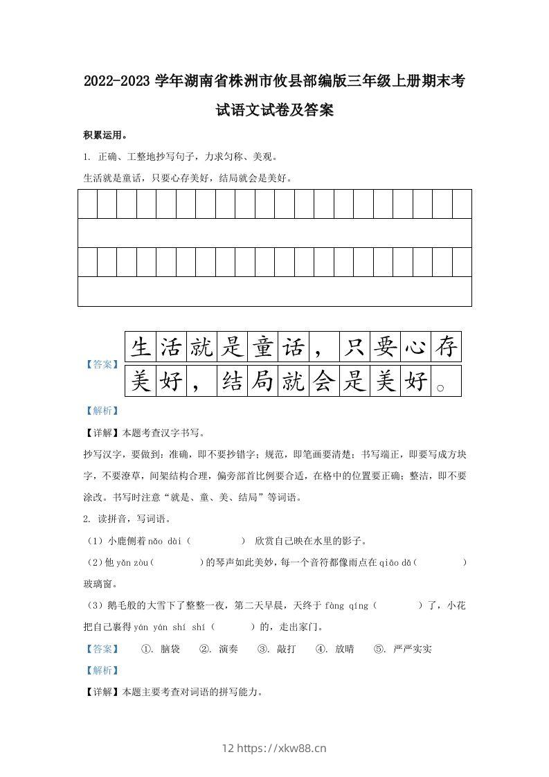 2022-2023学年湖南省株洲市攸县部编版三年级上册期末考试语文试卷及答案(Word版)-佑学宝学科网