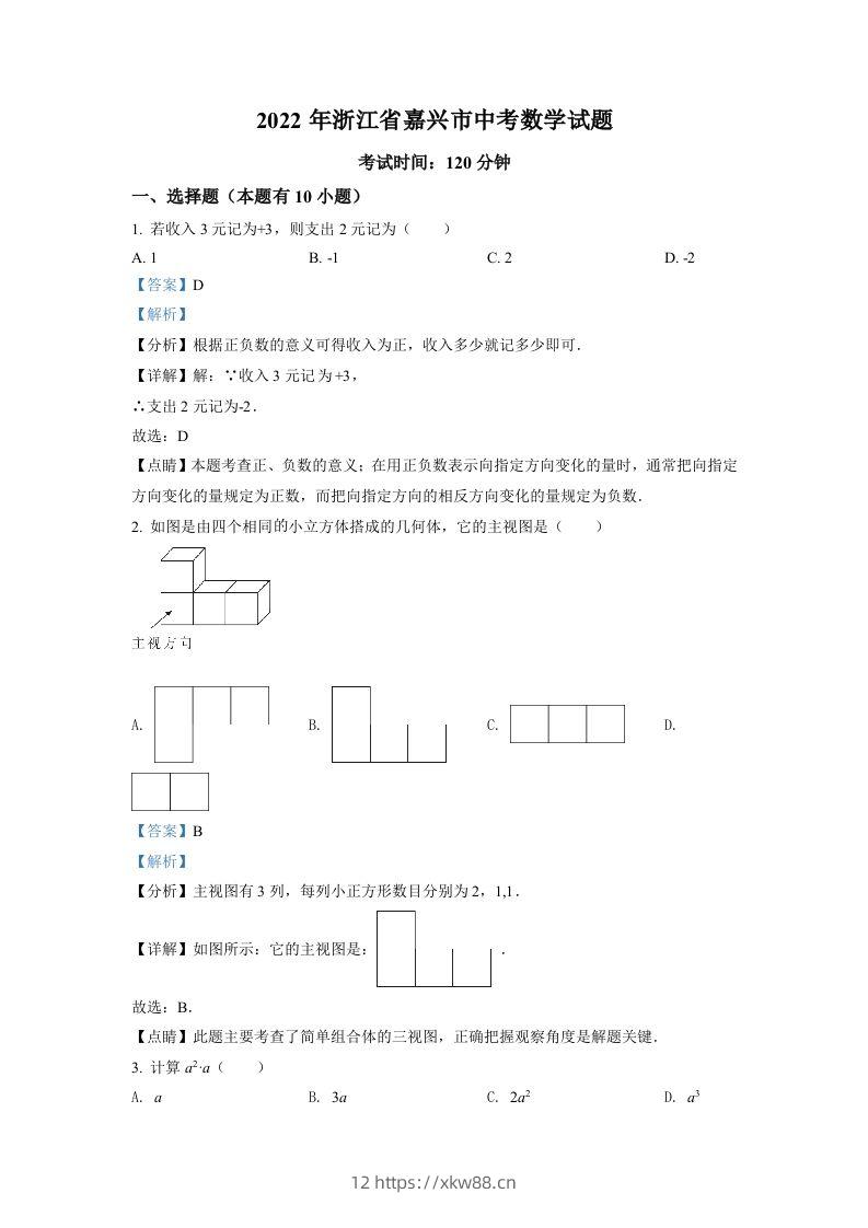 2022年浙江省嘉兴市中考数学真题（含答案）-佑学宝学科网