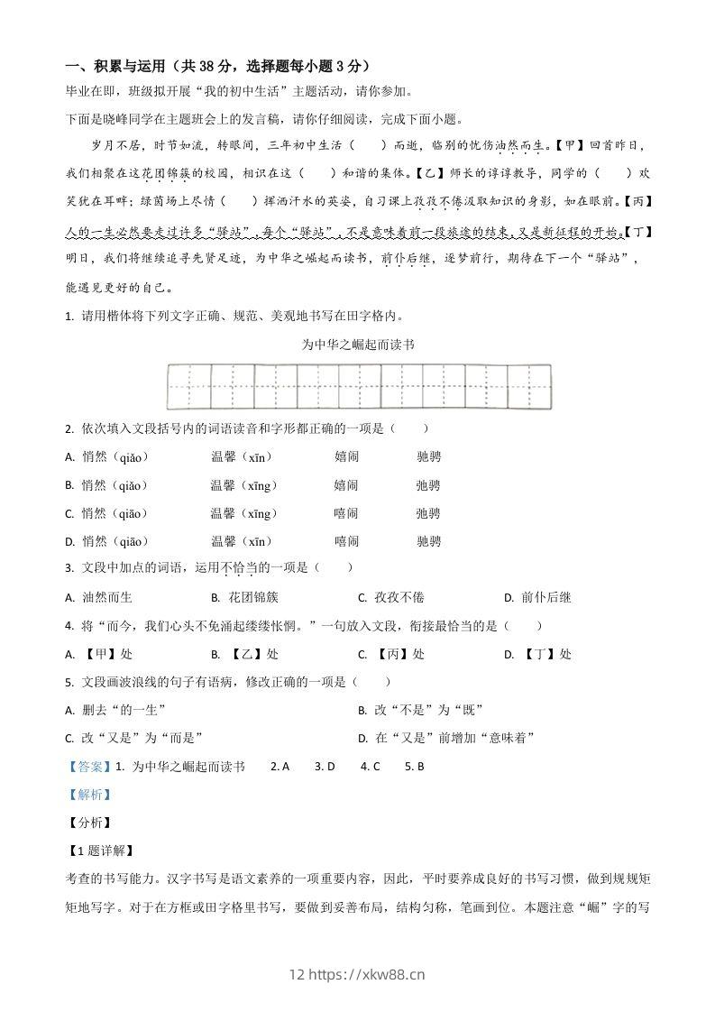 湖南省永州市2021年中考语文试题（含答案）-佑学宝学科网
