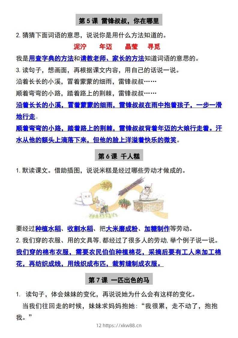 图片[3]-二年级下册语文必备课后练习题参考答案-佑学宝学科网