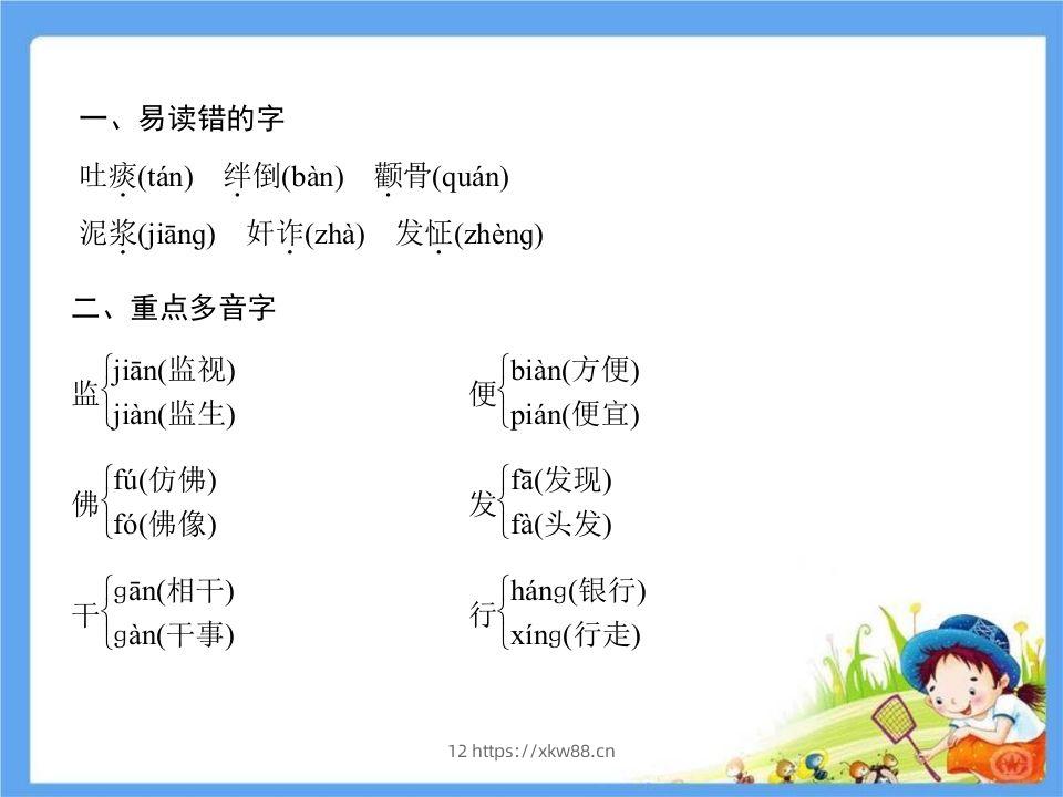 图片[2]-五年级语文下册第5单元考点小结（部编版）-佑学宝学科网