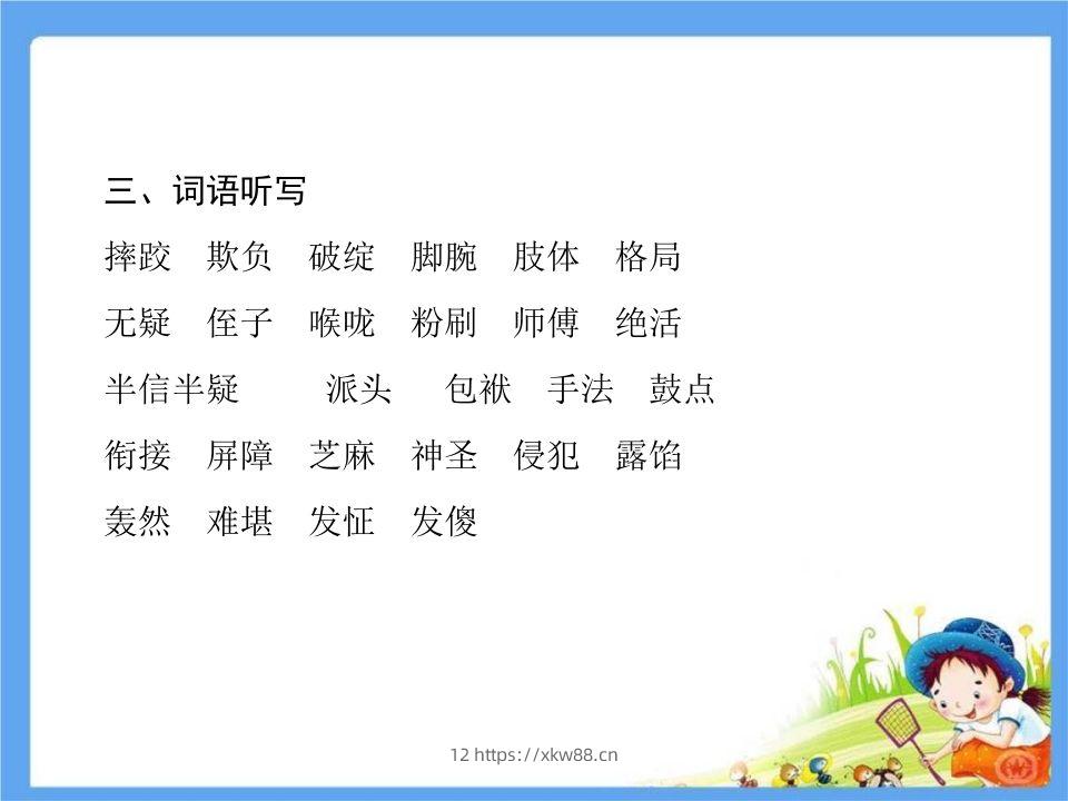 图片[3]-五年级语文下册第5单元考点小结（部编版）-佑学宝学科网