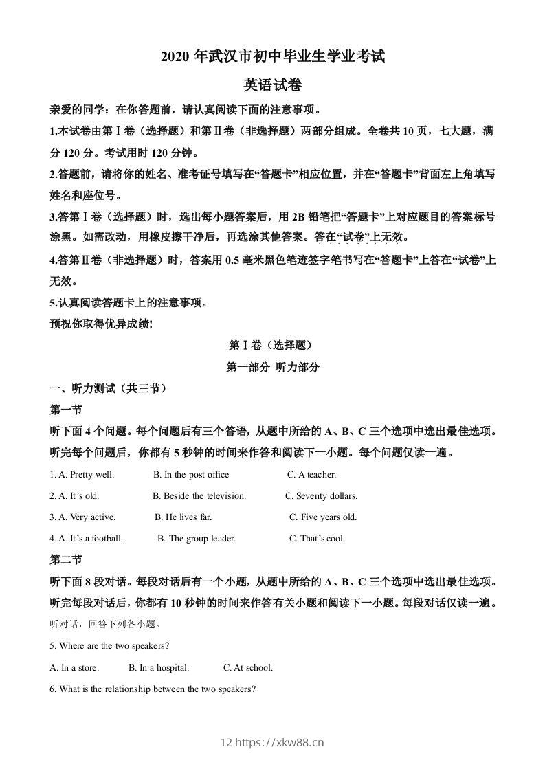 湖北省武汉市2020年中考英语试题（空白卷）-佑学宝学科网