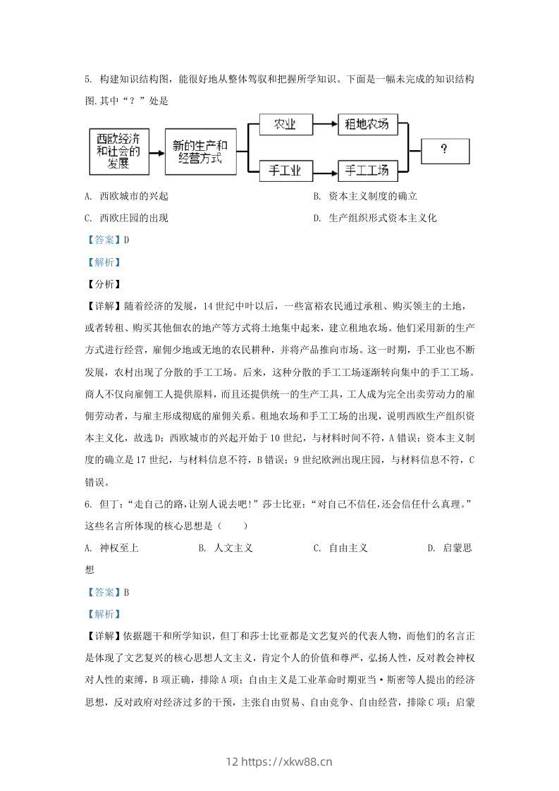 图片[3]-2023-2024学年山东省济南市章丘区九年级上学期历史期末试题及答案(Word版)-佑学宝学科网