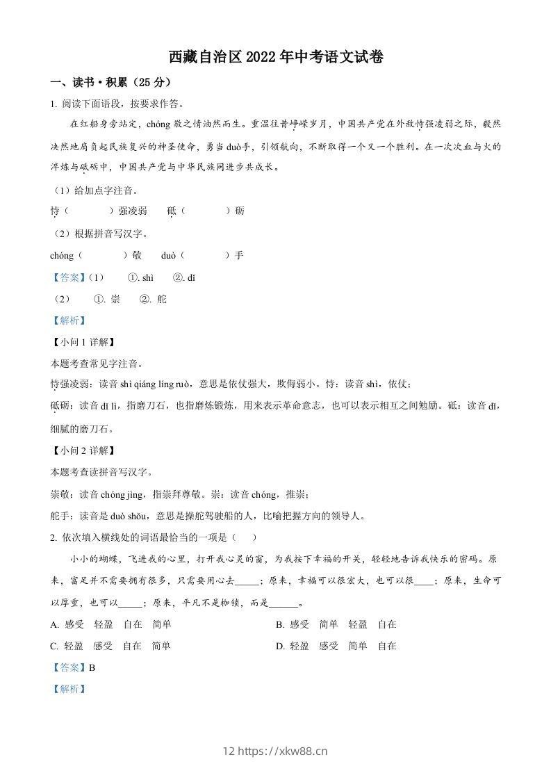 2022年西藏自治区中考语文真题（含答案）-佑学宝学科网