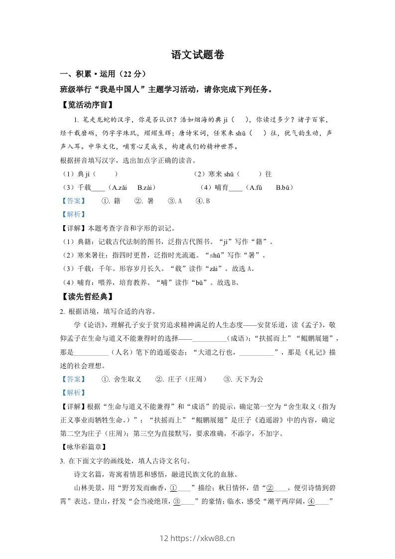 2022年浙江省杭州市中考语文真题（含答案）-佑学宝学科网