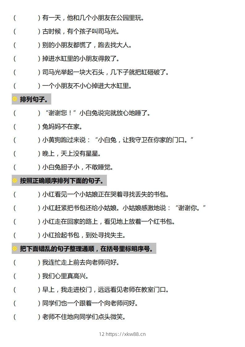 图片[2]-一下语文-句子排序专项练习-佑学宝学科网