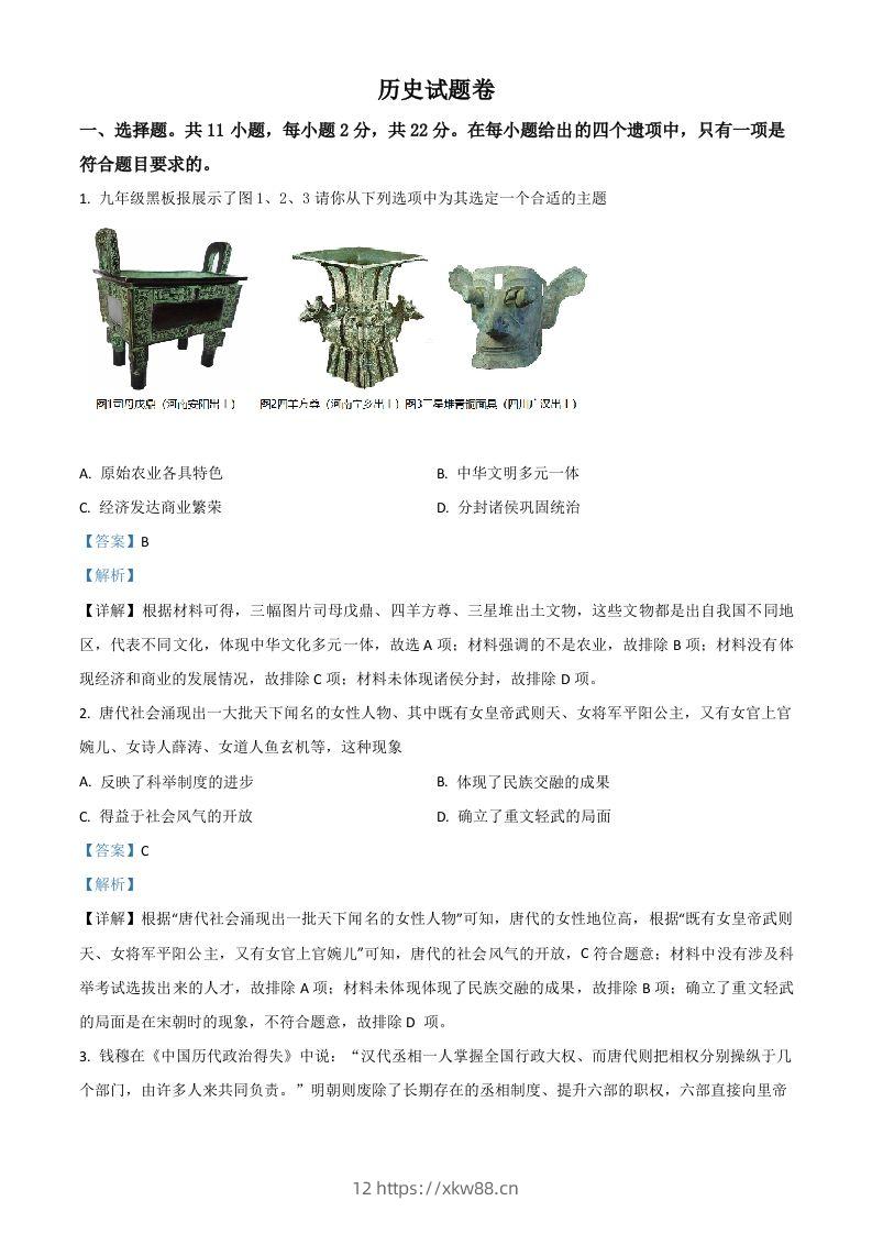 湖北省黄冈、孝感、咸宁2021年中考历史试题（含答案）-佑学宝学科网