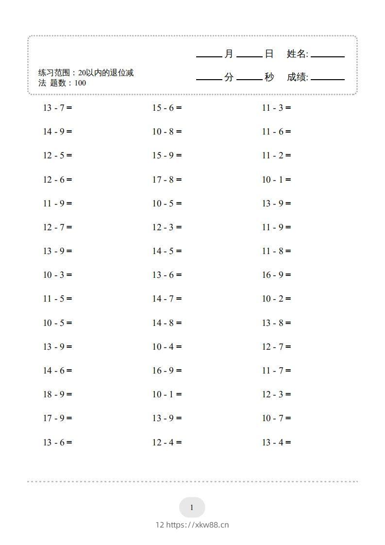 一年级数学上册（20以内的退位减法）1500题（人教版）(1)-佑学宝学科网