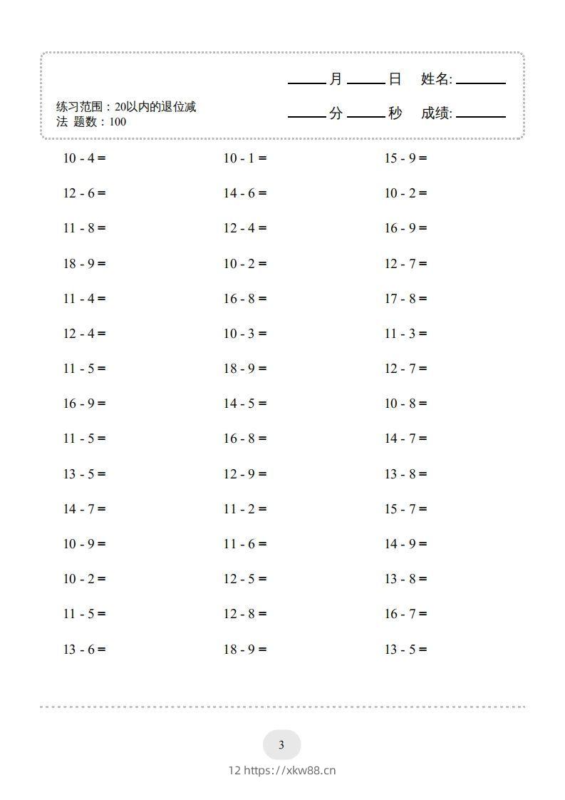 图片[3]-一年级数学上册（20以内的退位减法）1500题（人教版）(1)-佑学宝学科网