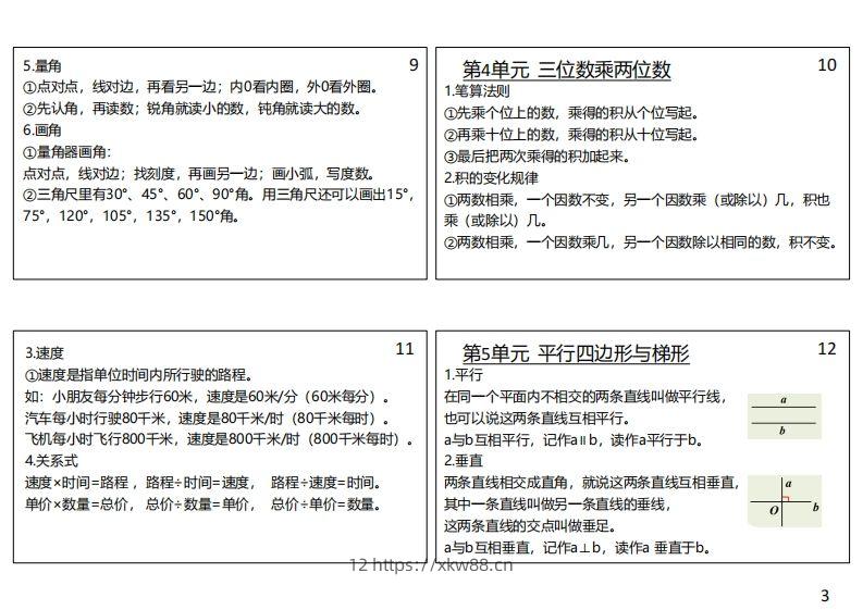 图片[3]-【人教四年级】数学上册必背笔记-佑学宝学科网